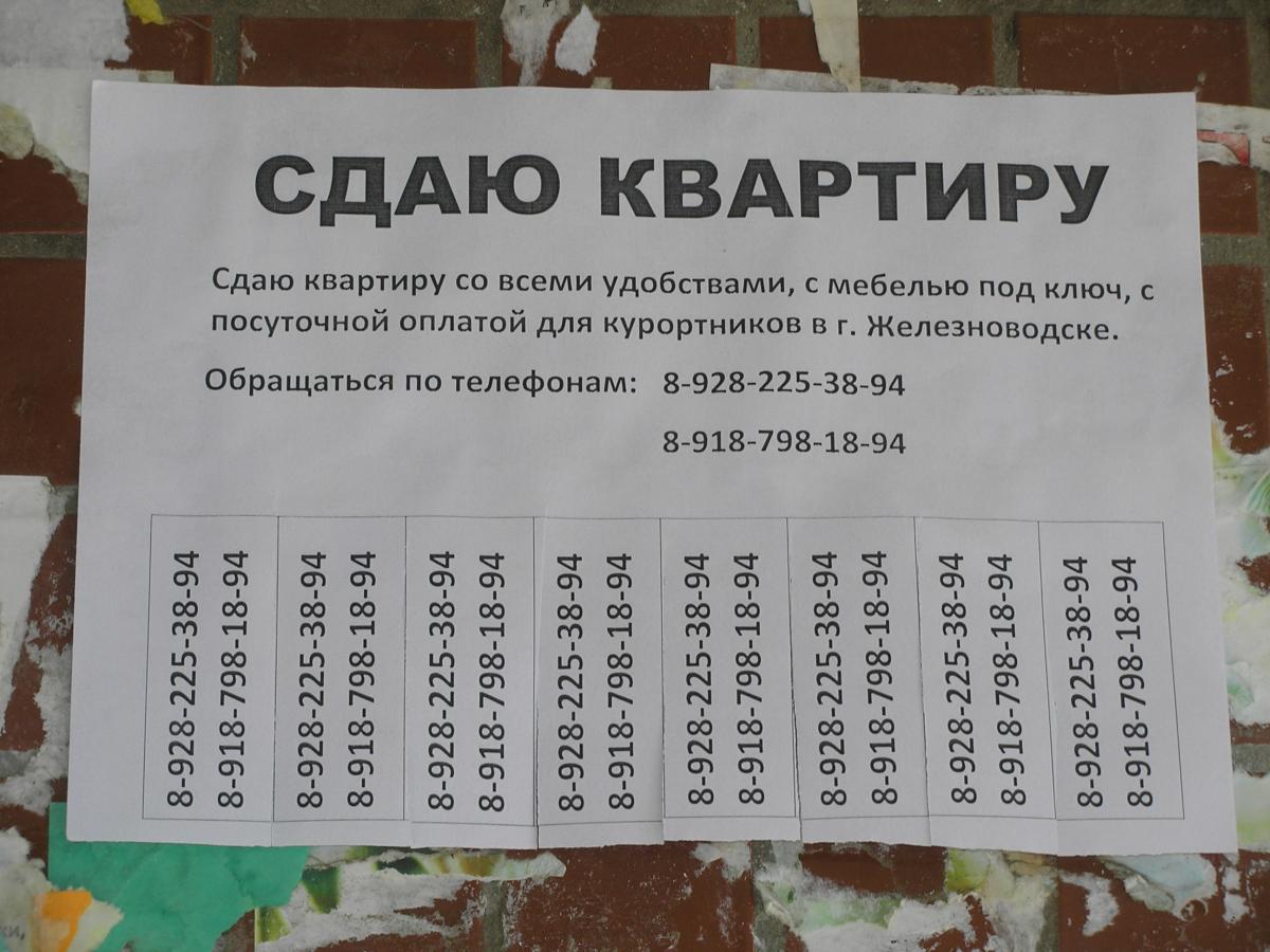 Ставрополь Объявления С Номерами Бесплатный Секс